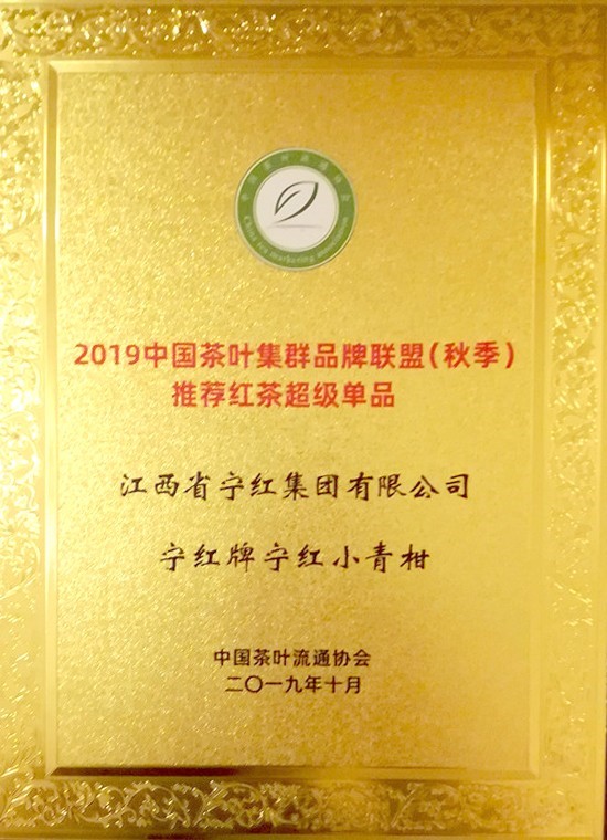 2019年最受推荐红茶单品--小青柑